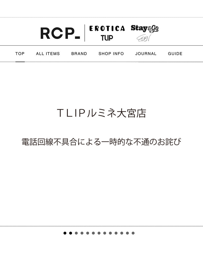 電話回線不具合による一時的な不通のお詫び | TLIP大宮店
